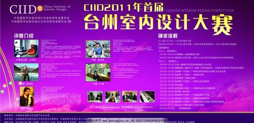 臺州室內設計大賽宣傳廣告設計圖片征集啟事 繪就空間美學，點亮城市未來